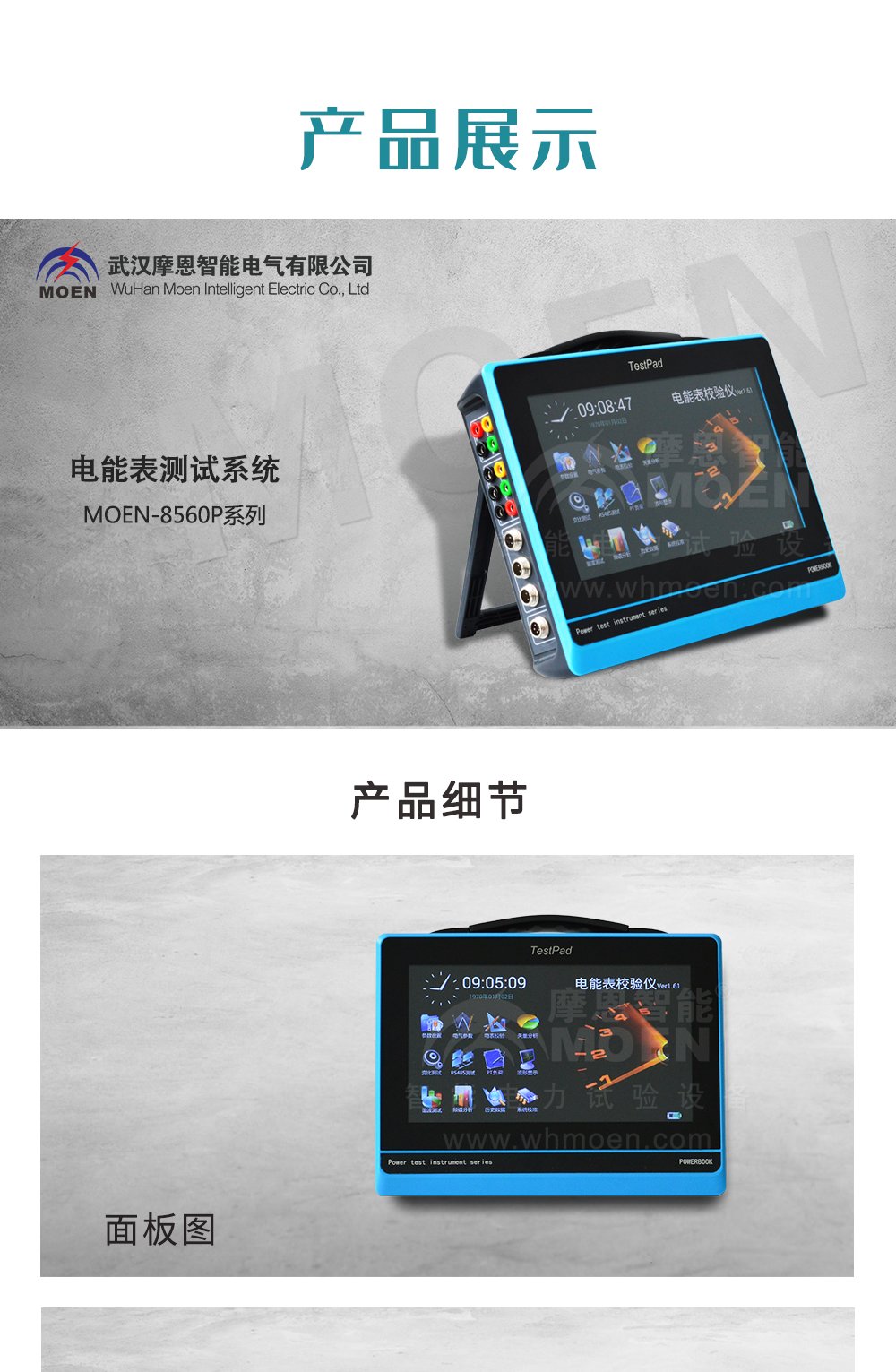 电能质量测试系统云顶彩票
